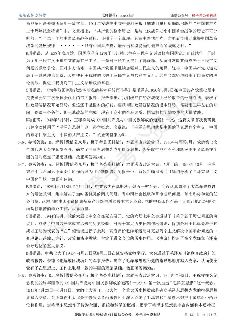 政治理论通关狂刷900宝典-解析册_2026考公资料_（49）政治理论合集_政治理论合集_政治理论政治理论通关狂刷900宝典