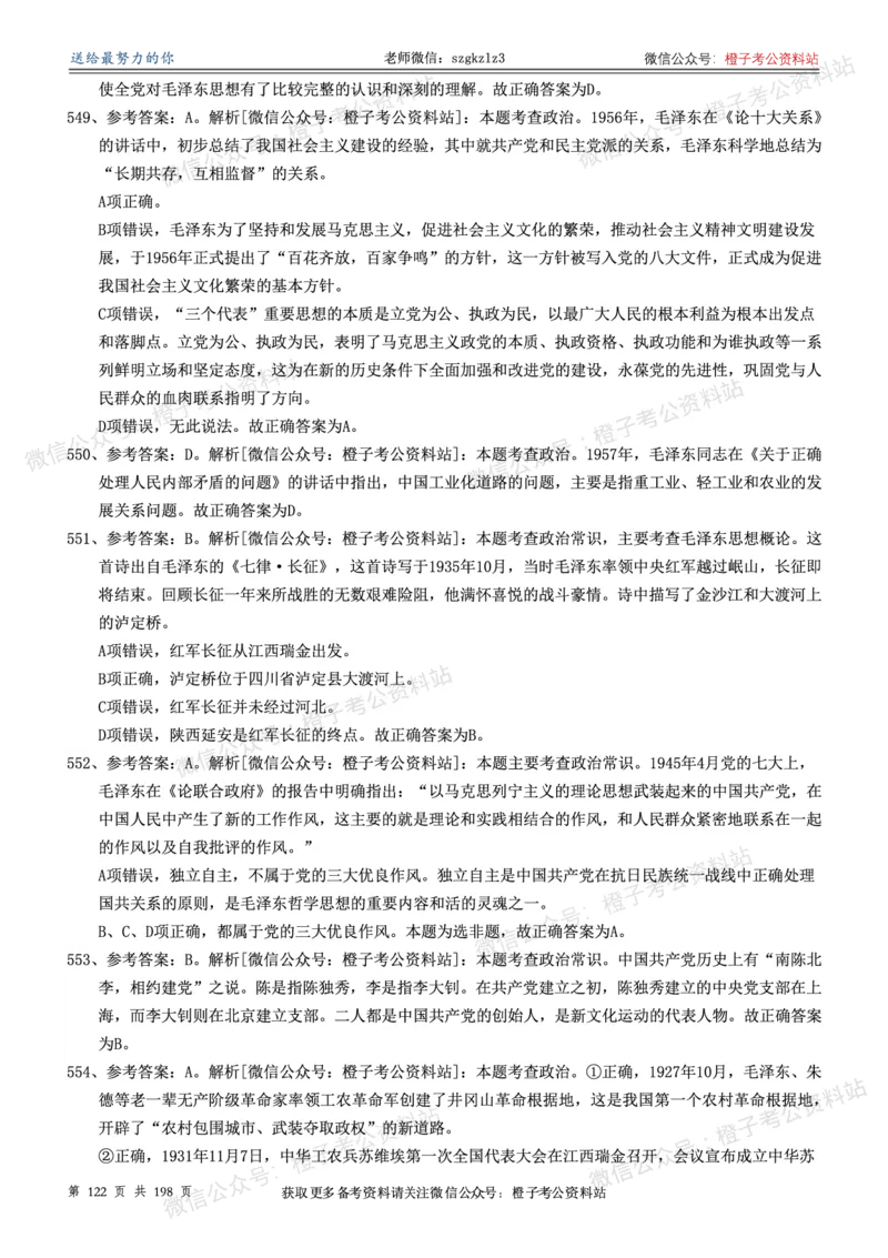 政治理论通关狂刷900宝典-解析册_2026考公资料_（49）政治理论合集_政治理论合集_政治理论政治理论通关狂刷900宝典