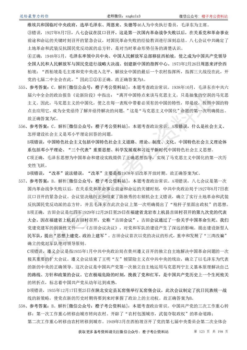 政治理论通关狂刷900宝典-解析册_2026考公资料_（49）政治理论合集_政治理论合集_政治理论政治理论通关狂刷900宝典