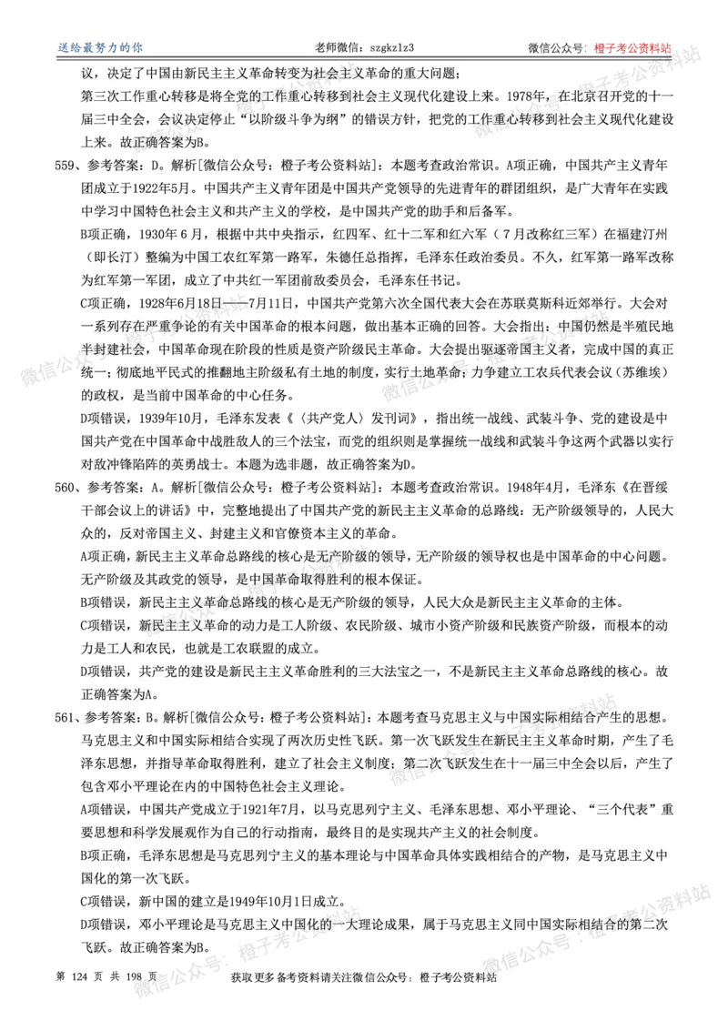 政治理论通关狂刷900宝典-解析册_2026考公资料_（49）政治理论合集_政治理论合集_政治理论政治理论通关狂刷900宝典