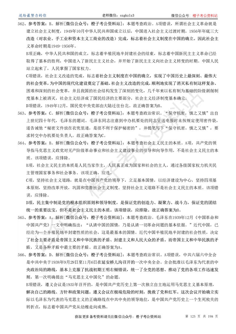 政治理论通关狂刷900宝典-解析册_2026考公资料_（49）政治理论合集_政治理论合集_政治理论政治理论通关狂刷900宝典