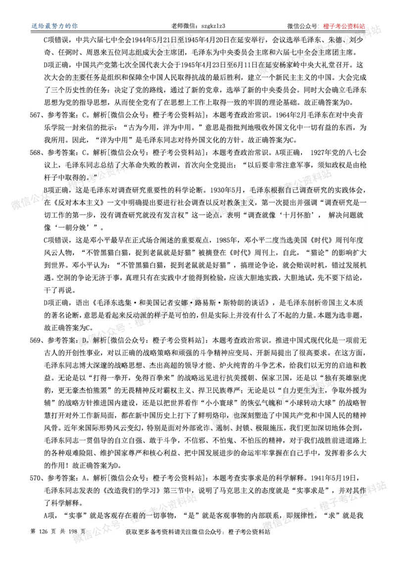 政治理论通关狂刷900宝典-解析册_2026考公资料_（49）政治理论合集_政治理论合集_政治理论政治理论通关狂刷900宝典