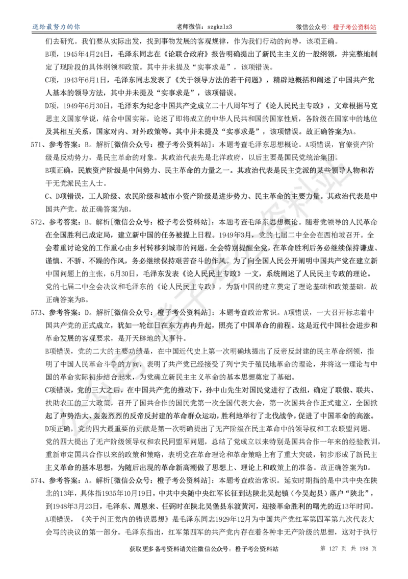 政治理论通关狂刷900宝典-解析册_2026考公资料_（49）政治理论合集_政治理论合集_政治理论政治理论通关狂刷900宝典