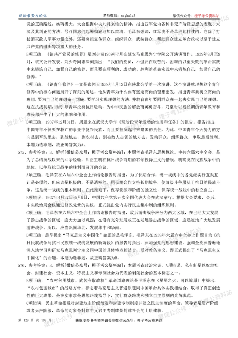 政治理论通关狂刷900宝典-解析册_2026考公资料_（49）政治理论合集_政治理论合集_政治理论政治理论通关狂刷900宝典