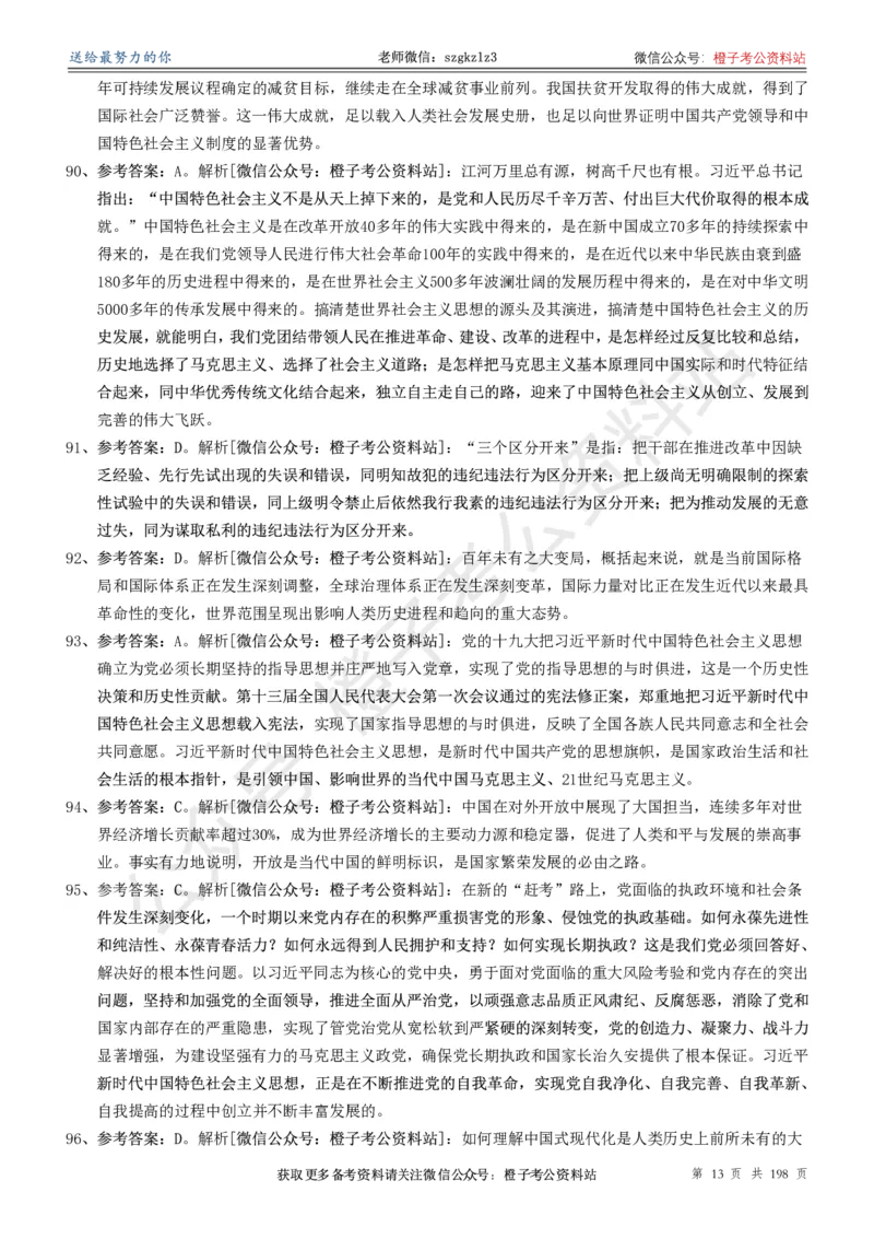 政治理论通关狂刷900宝典-解析册_2026考公资料_（49）政治理论合集_政治理论合集_政治理论政治理论通关狂刷900宝典