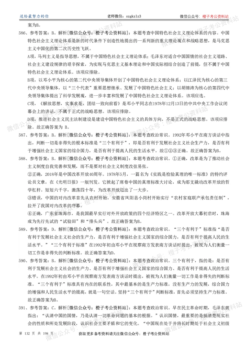 政治理论通关狂刷900宝典-解析册_2026考公资料_（49）政治理论合集_政治理论合集_政治理论政治理论通关狂刷900宝典