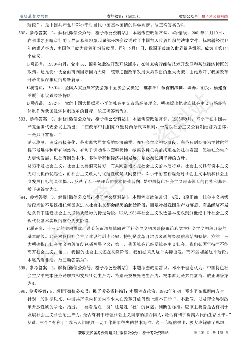 政治理论通关狂刷900宝典-解析册_2026考公资料_（49）政治理论合集_政治理论合集_政治理论政治理论通关狂刷900宝典