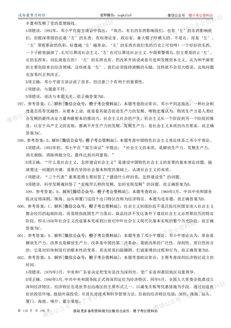 政治理论通关狂刷900宝典-解析册_2026考公资料_（49）政治理论合集_政治理论合集_政治理论政治理论通关狂刷900宝典