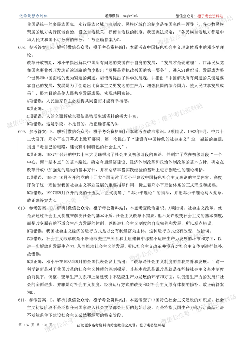 政治理论通关狂刷900宝典-解析册_2026考公资料_（49）政治理论合集_政治理论合集_政治理论政治理论通关狂刷900宝典