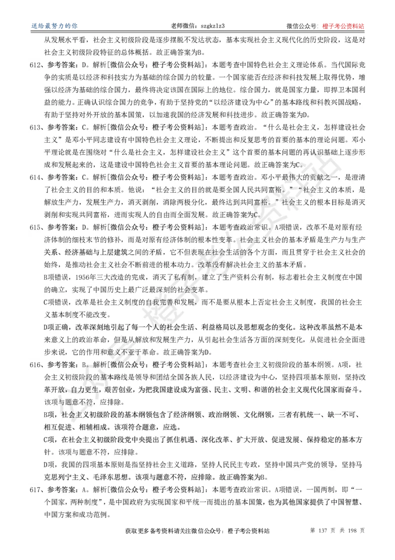 政治理论通关狂刷900宝典-解析册_2026考公资料_（49）政治理论合集_政治理论合集_政治理论政治理论通关狂刷900宝典