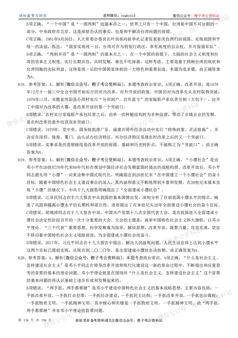 政治理论通关狂刷900宝典-解析册_2026考公资料_（49）政治理论合集_政治理论合集_政治理论政治理论通关狂刷900宝典