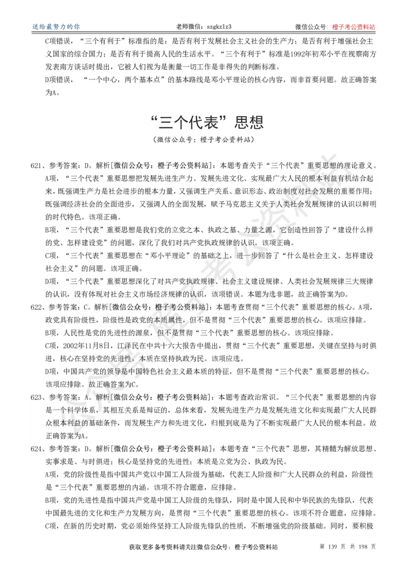 政治理论通关狂刷900宝典-解析册_2026考公资料_（49）政治理论合集_政治理论合集_政治理论政治理论通关狂刷900宝典