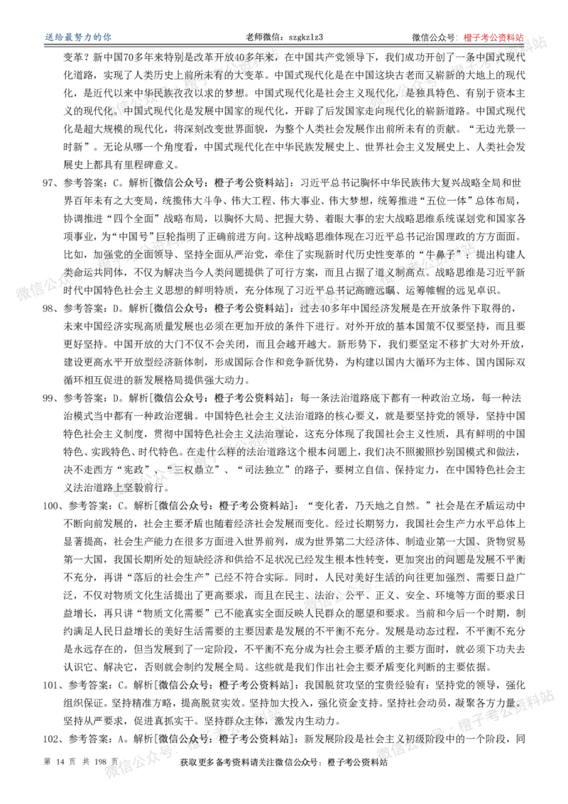 政治理论通关狂刷900宝典-解析册_2026考公资料_（49）政治理论合集_政治理论合集_政治理论政治理论通关狂刷900宝典