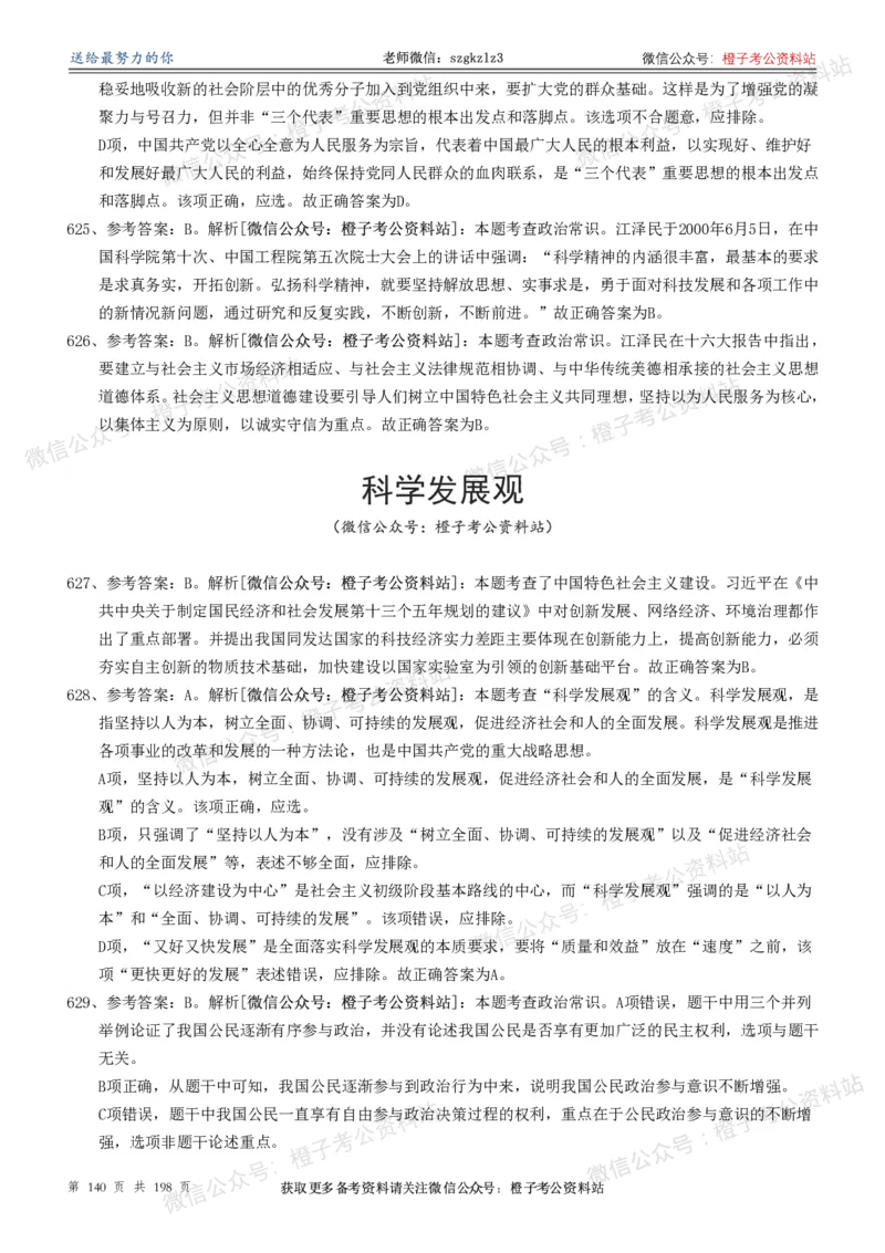 政治理论通关狂刷900宝典-解析册_2026考公资料_（49）政治理论合集_政治理论合集_政治理论政治理论通关狂刷900宝典