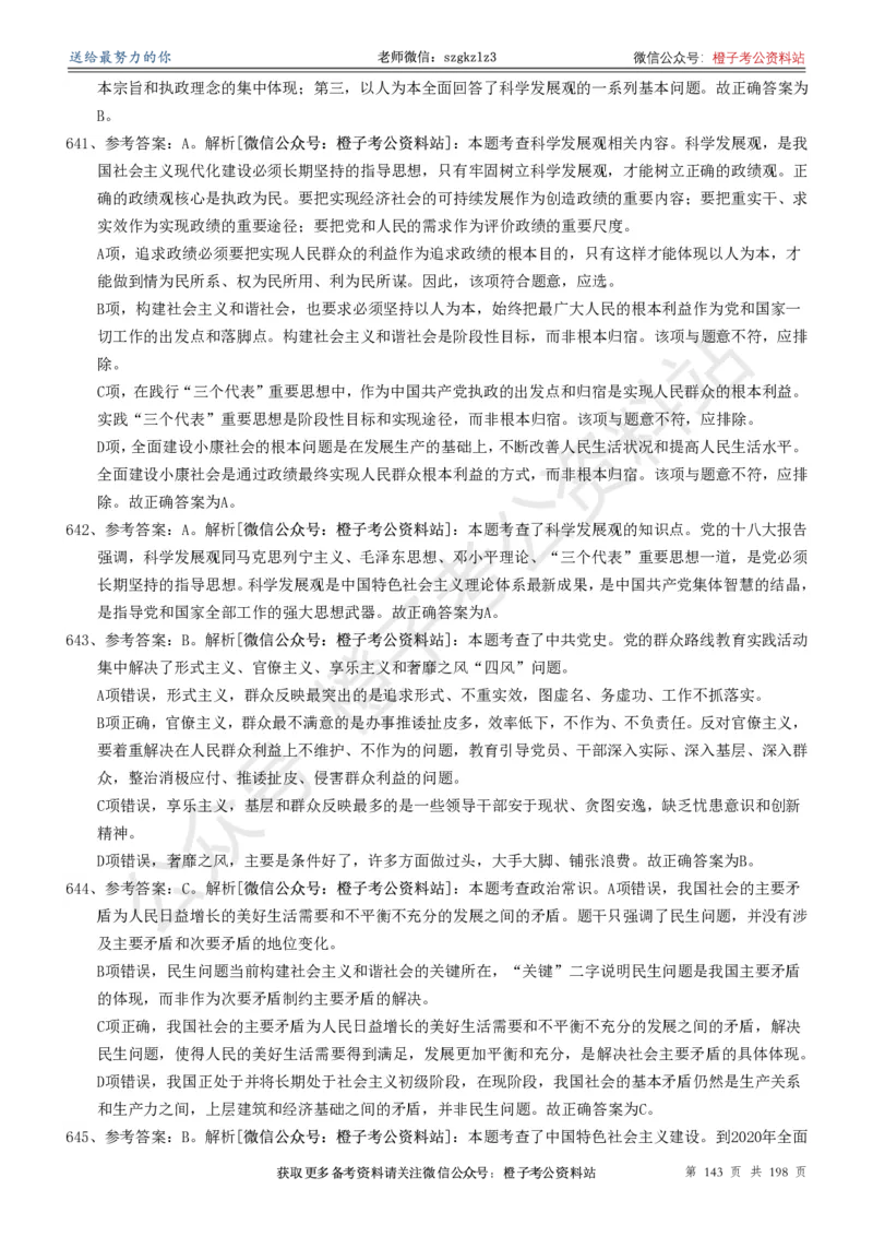 政治理论通关狂刷900宝典-解析册_2026考公资料_（49）政治理论合集_政治理论合集_政治理论政治理论通关狂刷900宝典