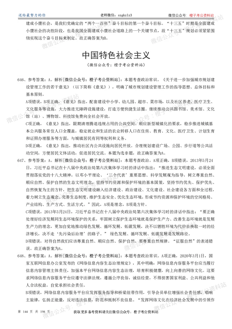 政治理论通关狂刷900宝典-解析册_2026考公资料_（49）政治理论合集_政治理论合集_政治理论政治理论通关狂刷900宝典