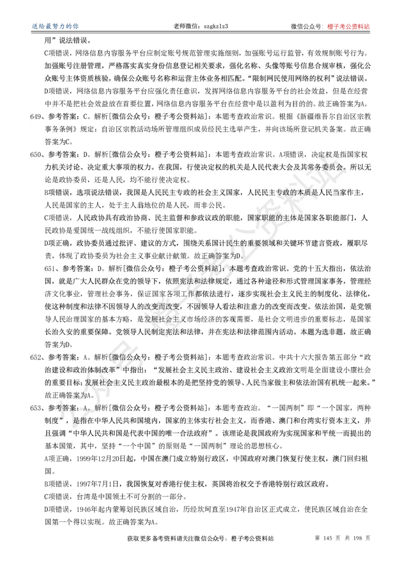 政治理论通关狂刷900宝典-解析册_2026考公资料_（49）政治理论合集_政治理论合集_政治理论政治理论通关狂刷900宝典