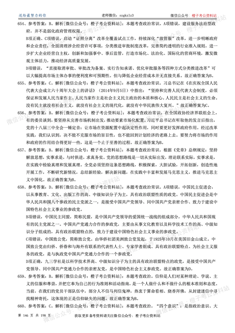 政治理论通关狂刷900宝典-解析册_2026考公资料_（49）政治理论合集_政治理论合集_政治理论政治理论通关狂刷900宝典