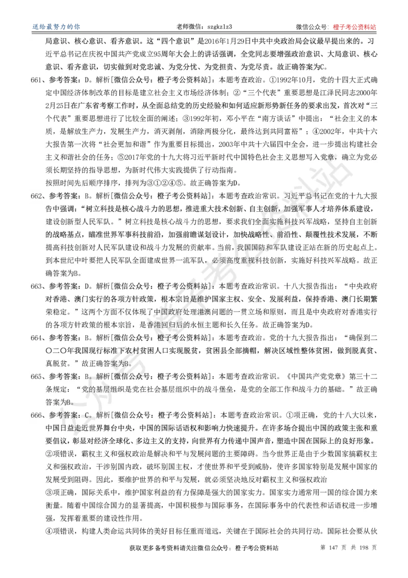政治理论通关狂刷900宝典-解析册_2026考公资料_（49）政治理论合集_政治理论合集_政治理论政治理论通关狂刷900宝典
