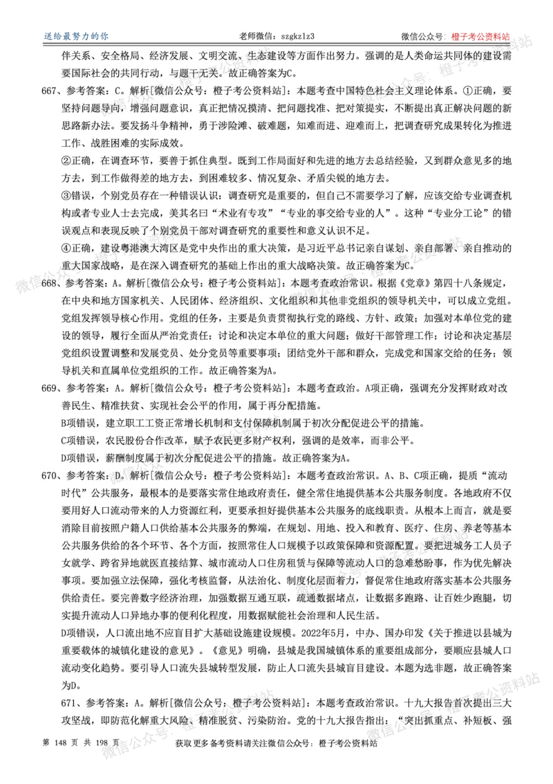 政治理论通关狂刷900宝典-解析册_2026考公资料_（49）政治理论合集_政治理论合集_政治理论政治理论通关狂刷900宝典