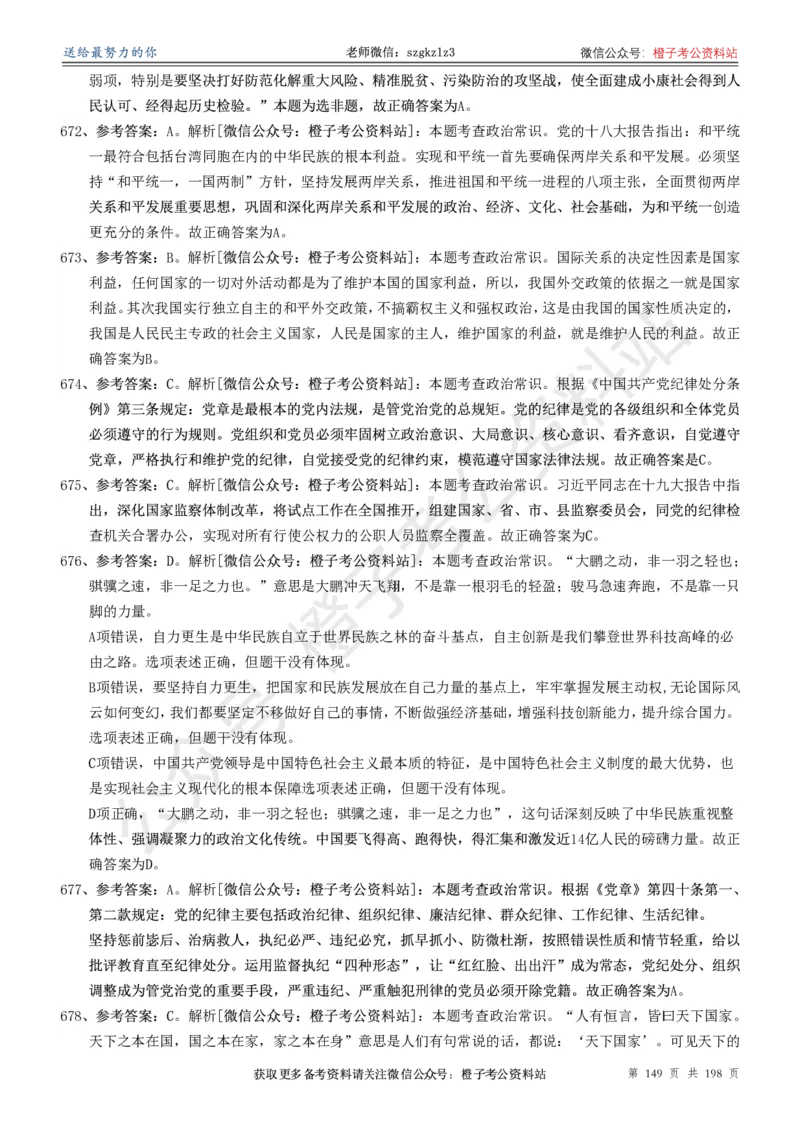 政治理论通关狂刷900宝典-解析册_2026考公资料_（49）政治理论合集_政治理论合集_政治理论政治理论通关狂刷900宝典