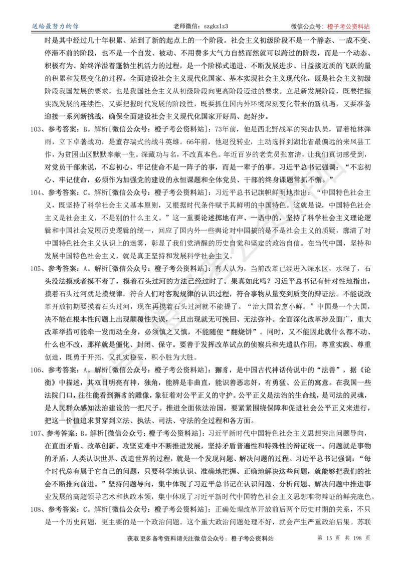 政治理论通关狂刷900宝典-解析册_2026考公资料_（49）政治理论合集_政治理论合集_政治理论政治理论通关狂刷900宝典