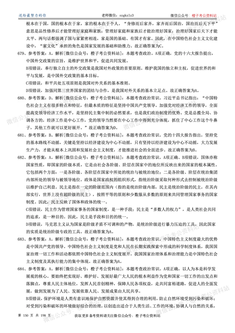 政治理论通关狂刷900宝典-解析册_2026考公资料_（49）政治理论合集_政治理论合集_政治理论政治理论通关狂刷900宝典