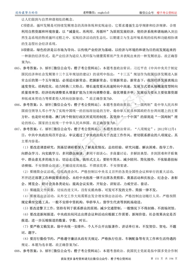 政治理论通关狂刷900宝典-解析册_2026考公资料_（49）政治理论合集_政治理论合集_政治理论政治理论通关狂刷900宝典