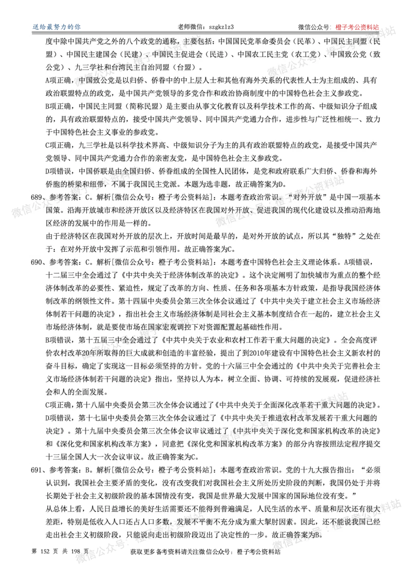 政治理论通关狂刷900宝典-解析册_2026考公资料_（49）政治理论合集_政治理论合集_政治理论政治理论通关狂刷900宝典