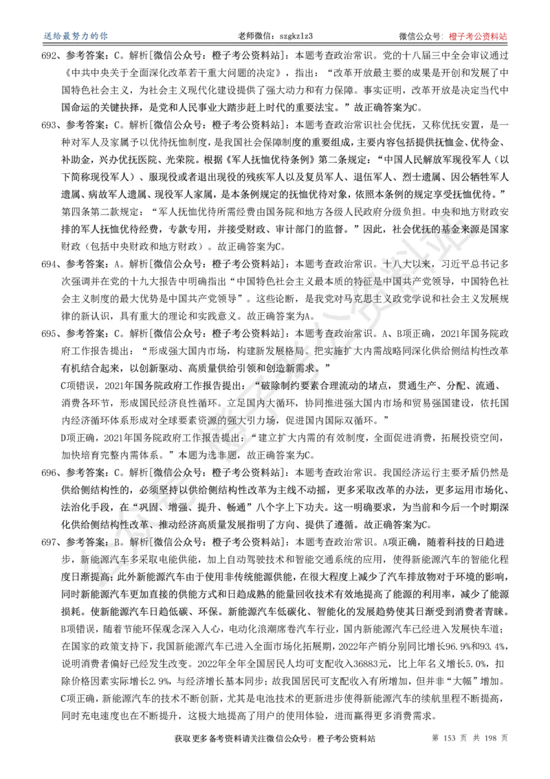 政治理论通关狂刷900宝典-解析册_2026考公资料_（49）政治理论合集_政治理论合集_政治理论政治理论通关狂刷900宝典