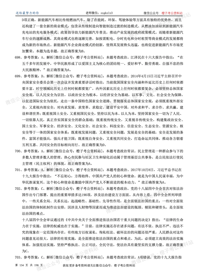 政治理论通关狂刷900宝典-解析册_2026考公资料_（49）政治理论合集_政治理论合集_政治理论政治理论通关狂刷900宝典