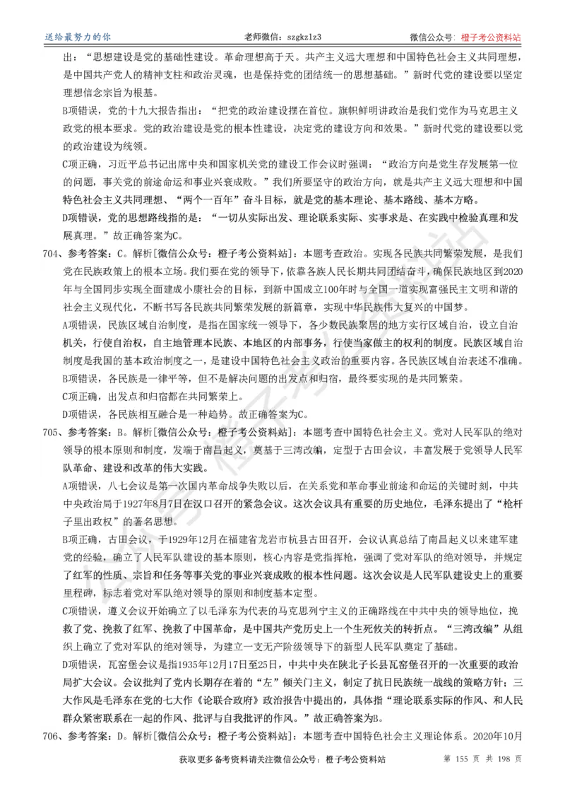 政治理论通关狂刷900宝典-解析册_2026考公资料_（49）政治理论合集_政治理论合集_政治理论政治理论通关狂刷900宝典