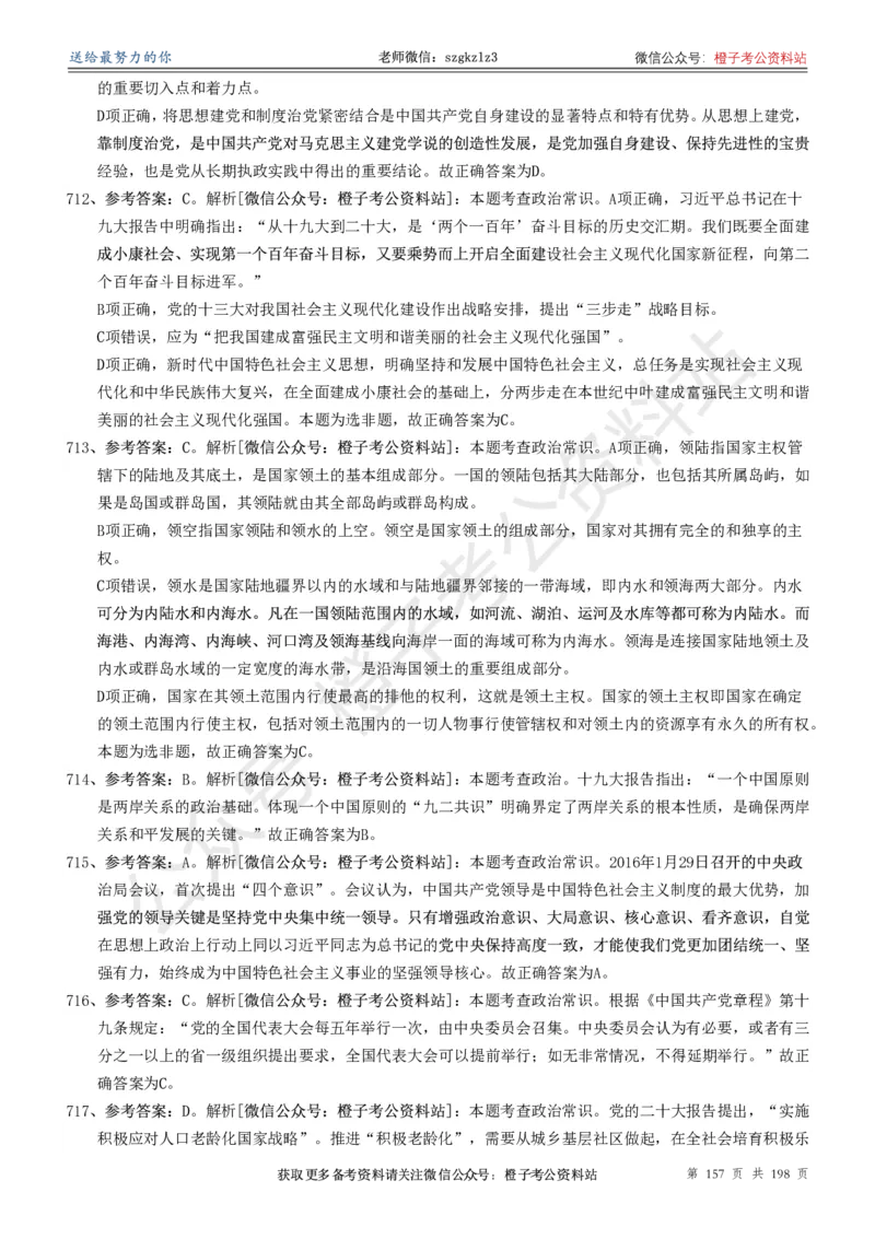 政治理论通关狂刷900宝典-解析册_2026考公资料_（49）政治理论合集_政治理论合集_政治理论政治理论通关狂刷900宝典