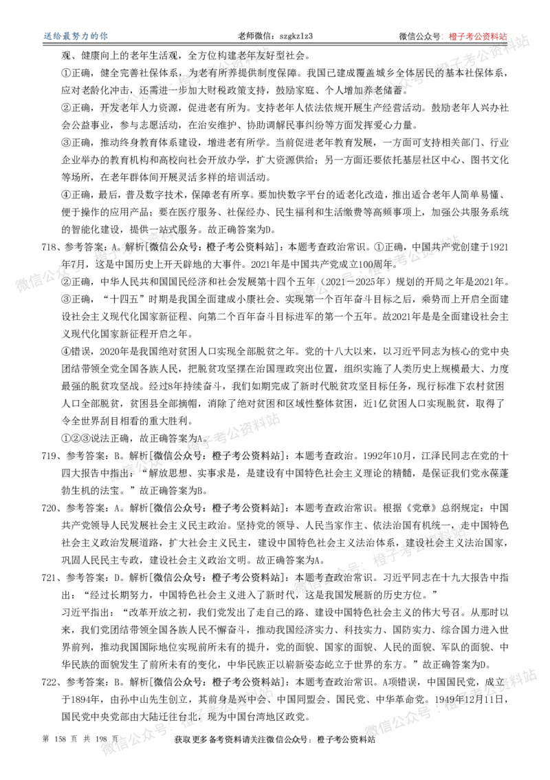 政治理论通关狂刷900宝典-解析册_2026考公资料_（49）政治理论合集_政治理论合集_政治理论政治理论通关狂刷900宝典