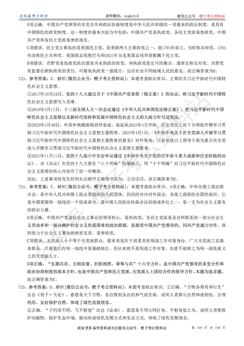 政治理论通关狂刷900宝典-解析册_2026考公资料_（49）政治理论合集_政治理论合集_政治理论政治理论通关狂刷900宝典