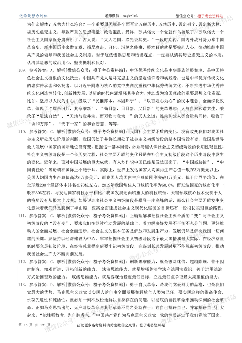 政治理论通关狂刷900宝典-解析册_2026考公资料_（49）政治理论合集_政治理论合集_政治理论政治理论通关狂刷900宝典