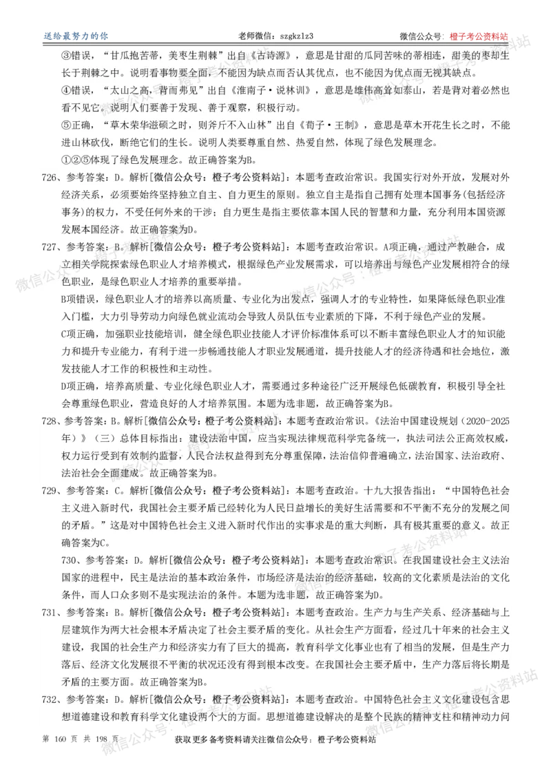 政治理论通关狂刷900宝典-解析册_2026考公资料_（49）政治理论合集_政治理论合集_政治理论政治理论通关狂刷900宝典