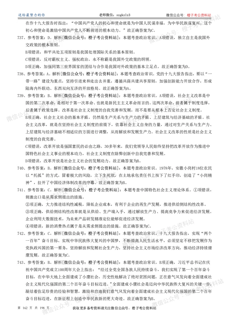 政治理论通关狂刷900宝典-解析册_2026考公资料_（49）政治理论合集_政治理论合集_政治理论政治理论通关狂刷900宝典