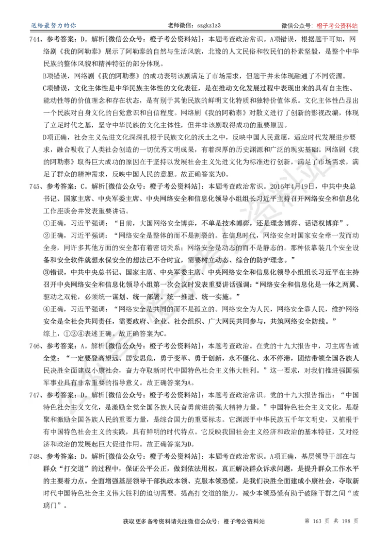 政治理论通关狂刷900宝典-解析册_2026考公资料_（49）政治理论合集_政治理论合集_政治理论政治理论通关狂刷900宝典