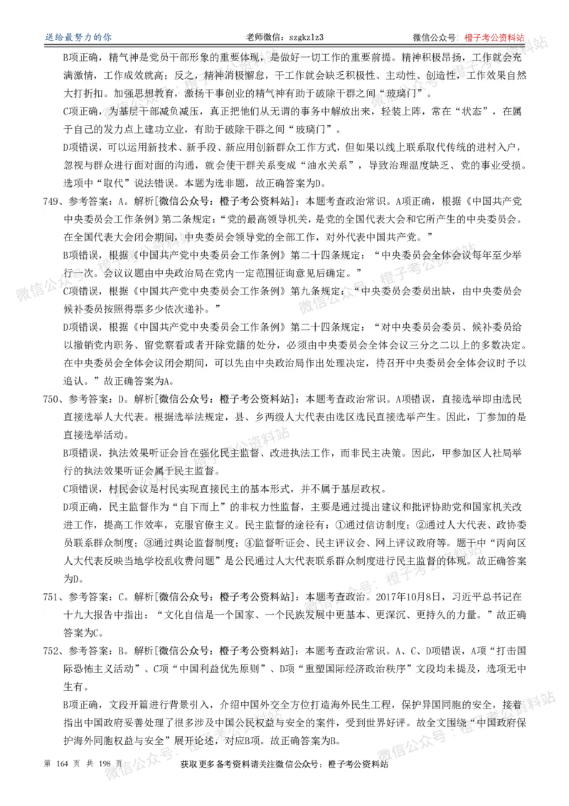 政治理论通关狂刷900宝典-解析册_2026考公资料_（49）政治理论合集_政治理论合集_政治理论政治理论通关狂刷900宝典