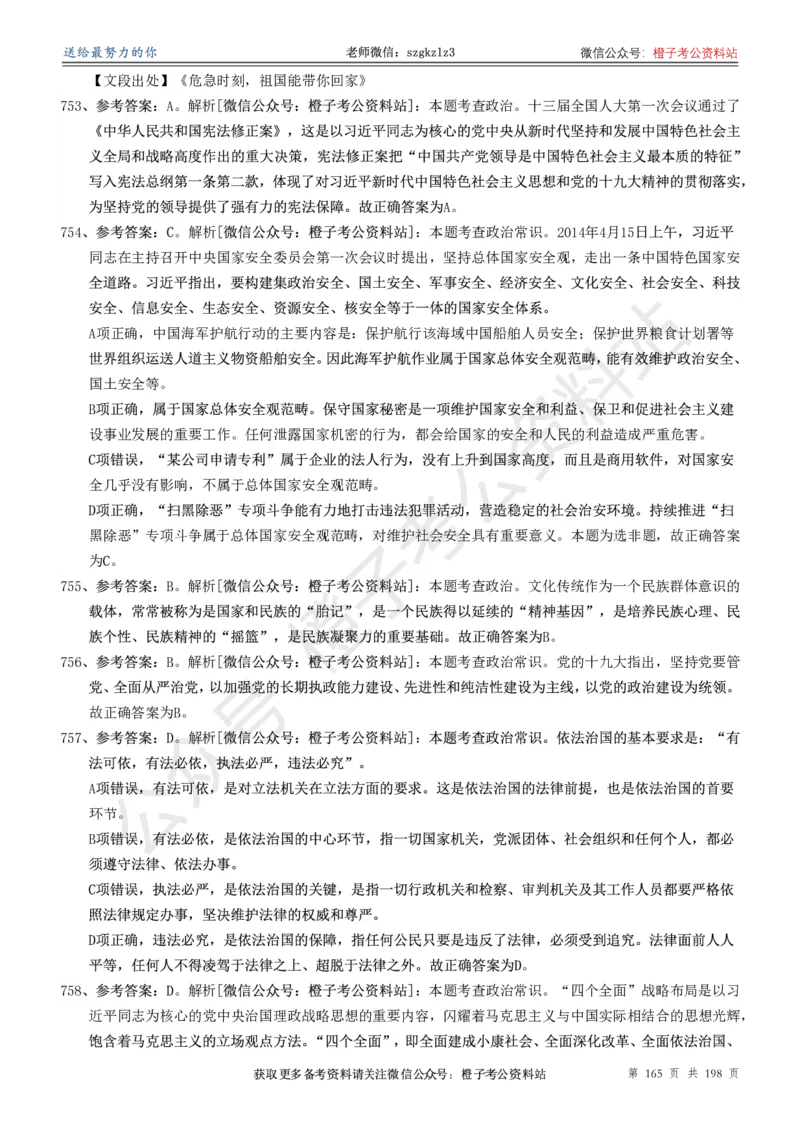 政治理论通关狂刷900宝典-解析册_2026考公资料_（49）政治理论合集_政治理论合集_政治理论政治理论通关狂刷900宝典
