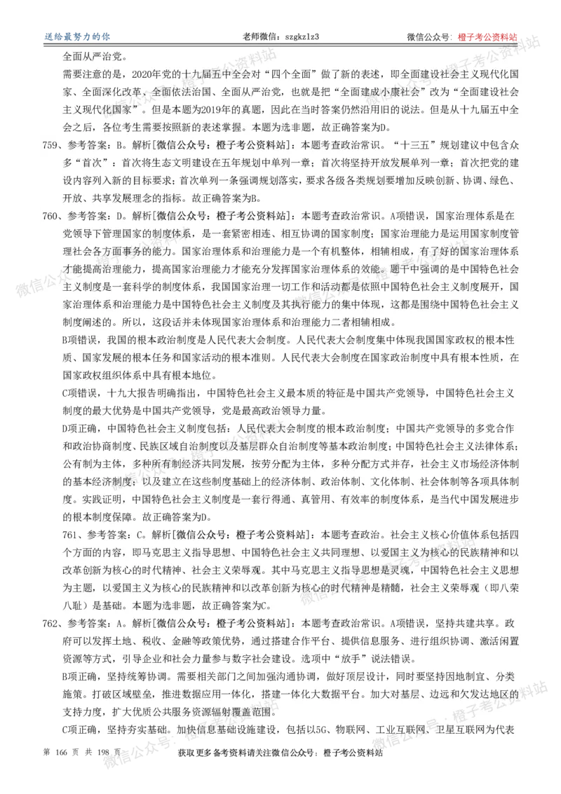 政治理论通关狂刷900宝典-解析册_2026考公资料_（49）政治理论合集_政治理论合集_政治理论政治理论通关狂刷900宝典