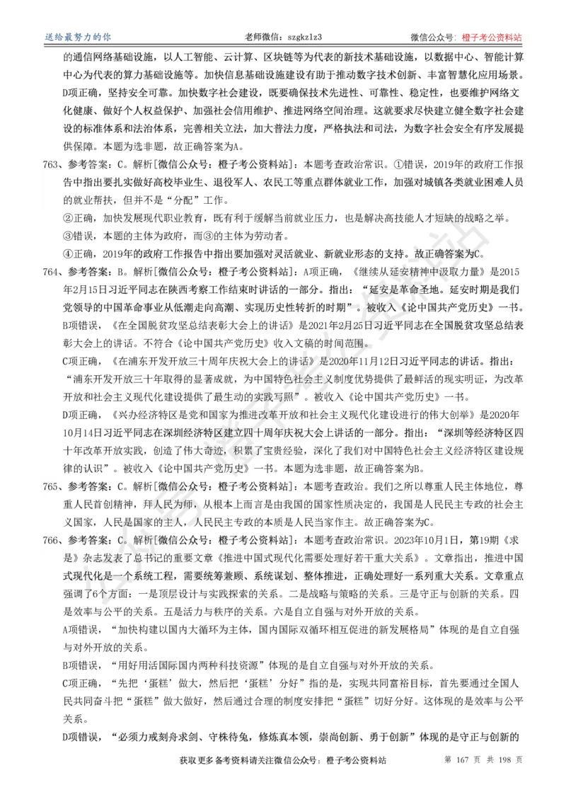 政治理论通关狂刷900宝典-解析册_2026考公资料_（49）政治理论合集_政治理论合集_政治理论政治理论通关狂刷900宝典