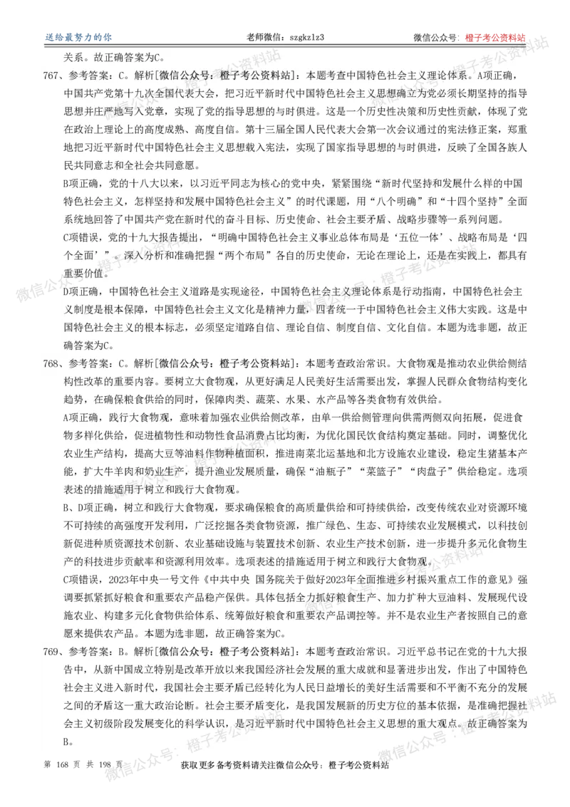 政治理论通关狂刷900宝典-解析册_2026考公资料_（49）政治理论合集_政治理论合集_政治理论政治理论通关狂刷900宝典