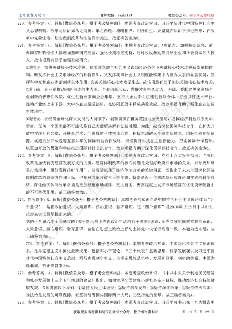 政治理论通关狂刷900宝典-解析册_2026考公资料_（49）政治理论合集_政治理论合集_政治理论政治理论通关狂刷900宝典