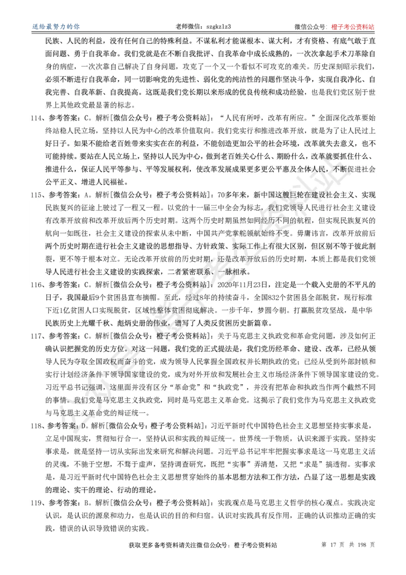 政治理论通关狂刷900宝典-解析册_2026考公资料_（49）政治理论合集_政治理论合集_政治理论政治理论通关狂刷900宝典