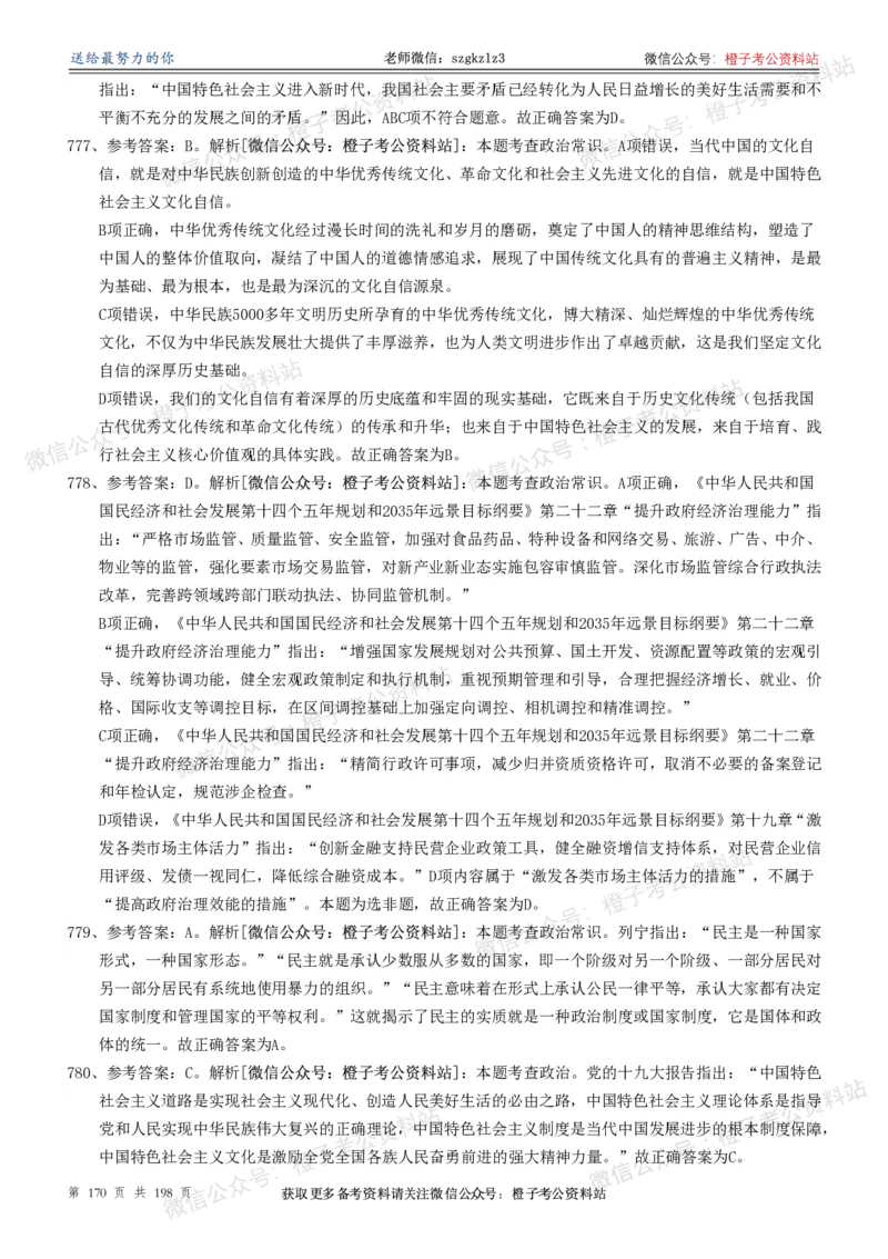 政治理论通关狂刷900宝典-解析册_2026考公资料_（49）政治理论合集_政治理论合集_政治理论政治理论通关狂刷900宝典