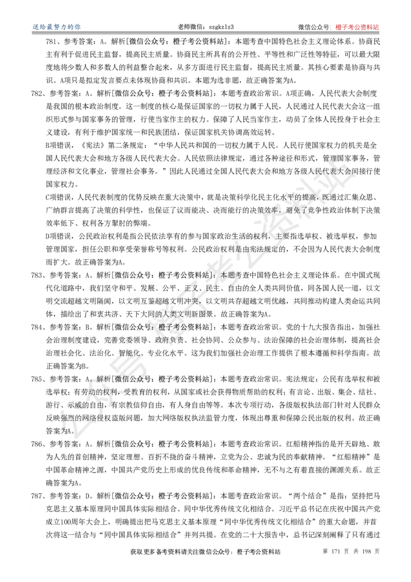 政治理论通关狂刷900宝典-解析册_2026考公资料_（49）政治理论合集_政治理论合集_政治理论政治理论通关狂刷900宝典