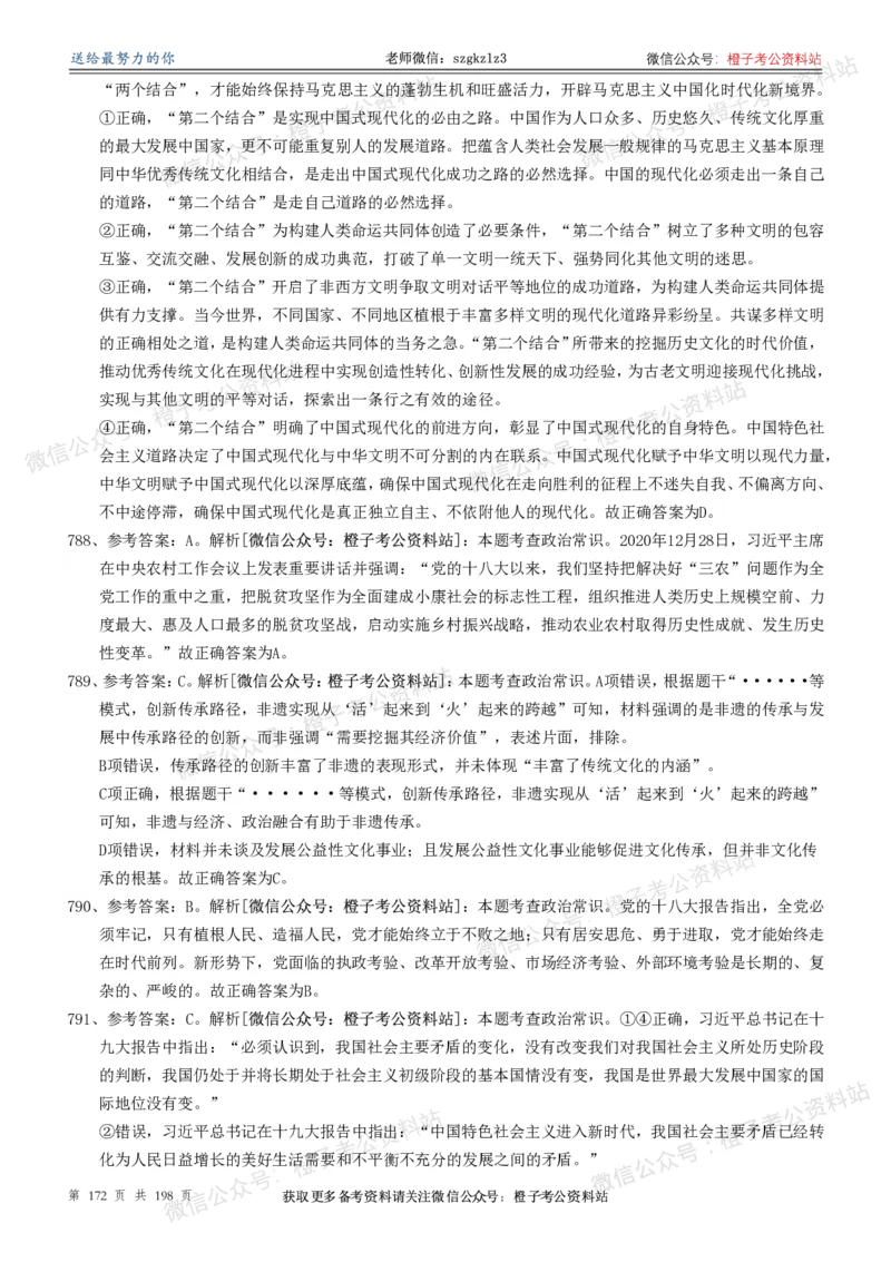 政治理论通关狂刷900宝典-解析册_2026考公资料_（49）政治理论合集_政治理论合集_政治理论政治理论通关狂刷900宝典