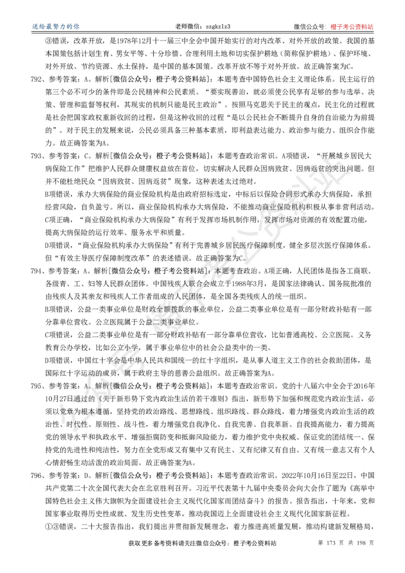 政治理论通关狂刷900宝典-解析册_2026考公资料_（49）政治理论合集_政治理论合集_政治理论政治理论通关狂刷900宝典